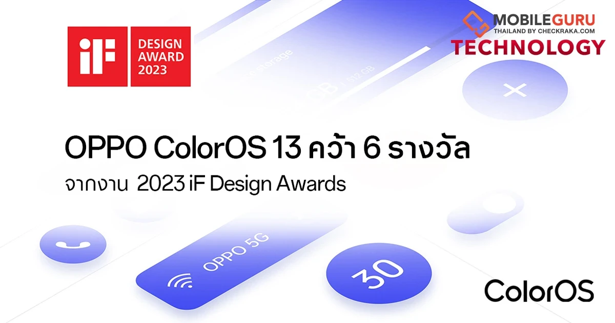 OPPO ColorOS 13 คว้า 6 รางวัลจากงาน 2023 iF Design Awards