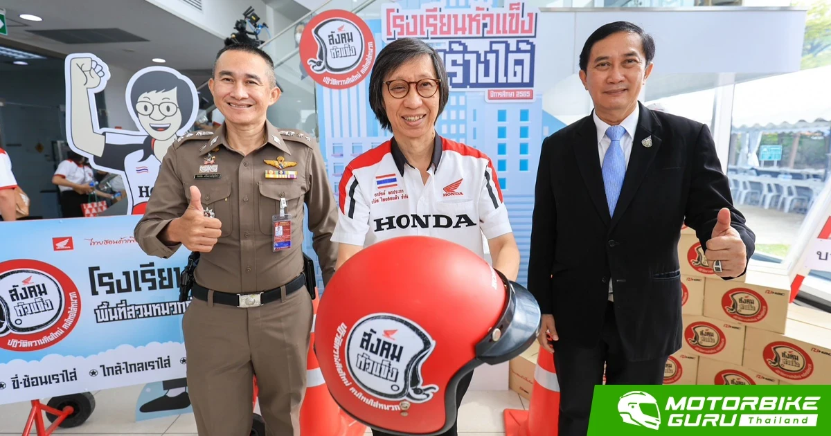 ไทยฮอนด้าร่วมกับสพฐ. เดินหน้าสู่ สังคมหัวแข็งปี 7 ผนึกพลังครู สร้างเด็กไทย ปลอดภัยทั่วประเทศ