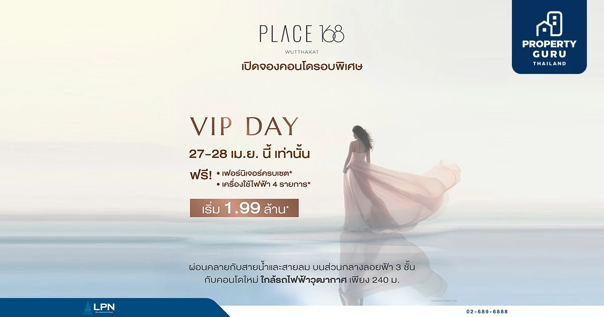 LPN ขานรับมาตรการกระตุ้นอสังหาฯ เปิด VIP DAY คอนโดใหม่ PLACE 168 WUTTHAKAT ราคาเริ่ม 1.99 ล้านบาท พร้อมรับสิทธิพิเศษเฉพาะในงาน 27 – 28 เม.ย.นี้