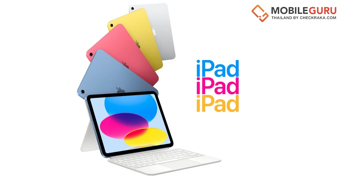 iPad gen 10 มาแล้ว! มีให้เลือก 4 สี ความจุ 64GB และ 256GB มาพร้อม USB‑C และรองรับ Apple Pencil gen 1 ราคาเริ่มต้น 17,900 บาท
