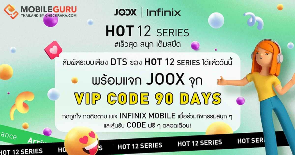 infinix HOT 12 จับมือ JOOX ใจป๋าแจกฟรี! JOOX VIP Code 90 วัน ปลดล็อคความสุข สนุกกับเพลงโปรดได้เต็มสปีด