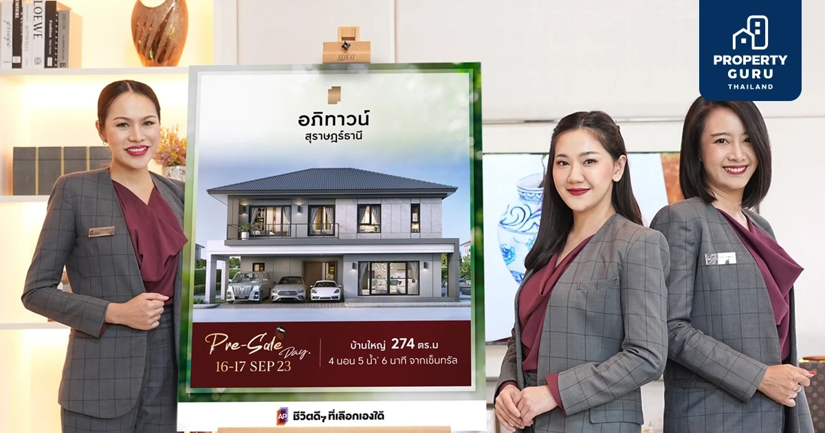 เอพี ไทยแลนด์ รุกภาคใต้ เปิดตัว “อภิทาวน์ สุราษฎร์ธานี” อภิความสุขที่เลือกเองได้ เริ่ม 3.99 ล้านบาท