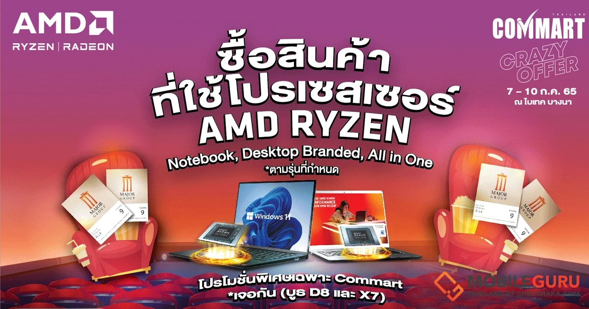 AMD จัดโปรแรง งานคอมมาร์ท “AMD x COMMART: CRAZY OFFER 2022” ตั้งแต่วันที่ 7 - 10 กรกฎาคม ศกนี้
