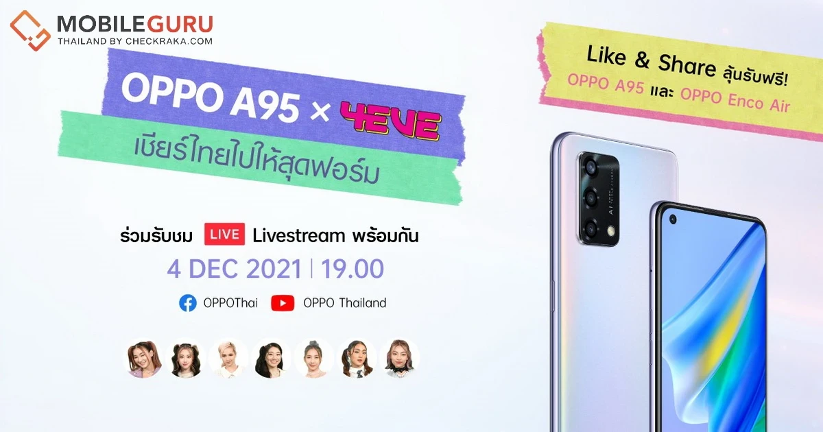 ‘OPPO A95’ ร่วมกับ ‘4EVE’ ปล่อยเพลงพิเศษ ‘Booty bomb สมาร์ทไปให้สุดฟอร์ม’ รับชมในไลฟ์สตรีมมิ่ง 4 ธ.ค. 64 เวลา 19.00 น. เท่านั้น