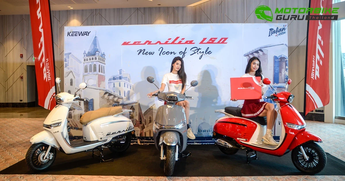 Keeway Versilia 150 สกู๊ดเตอร์คลาสสิกแนวอีตาเลียนเริ่ม 61,200 บาท