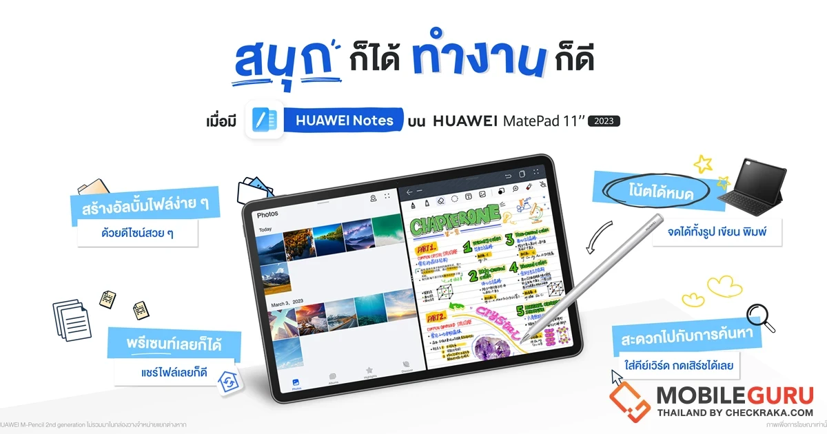 แนะนำ HUAWEI Notes เวอร์ชันใหม่ ใน HUAWEI MatePad 11 2023  ฟังก์ชันครบ ใช้งานง่าย สายชอบจดโน้ตห้ามพลาด