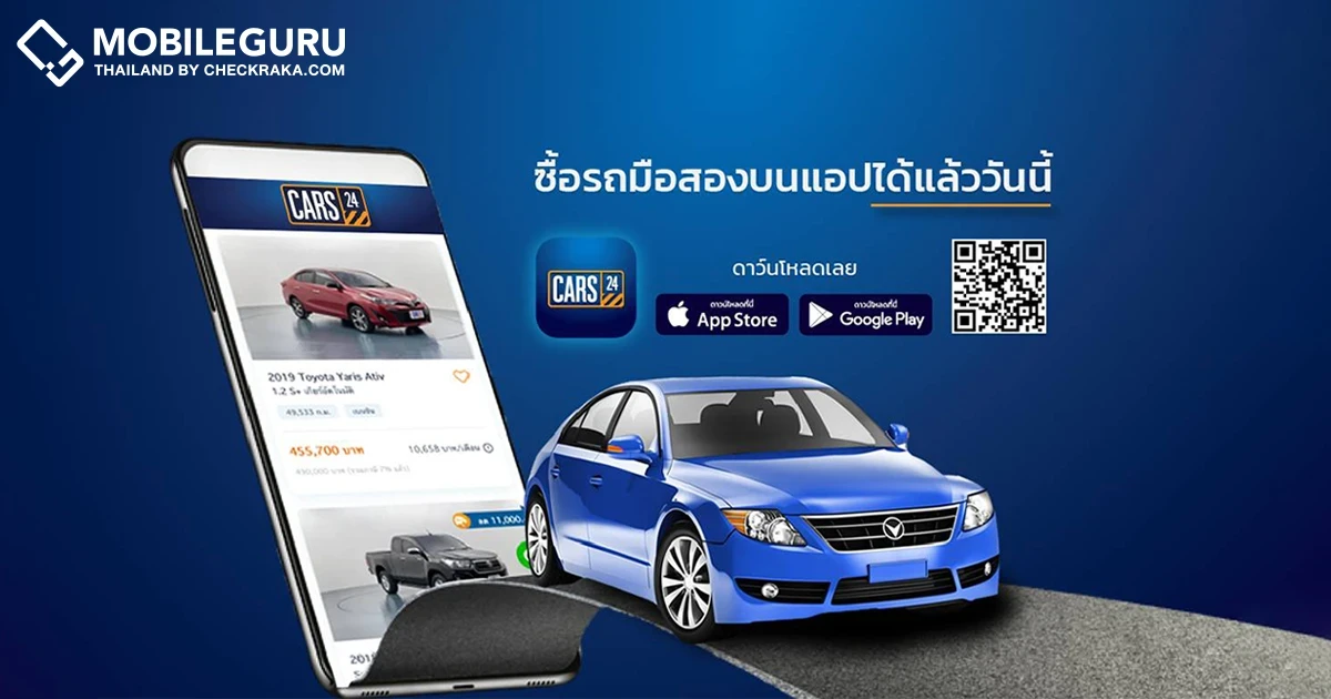 CARS24 เปิดตัวแอปพลิเคชันขายรถยนต์มือสอง ง่าย สะดวก รวดเร็ว การันตีคุณภาพกว่า 1,200 คัน
