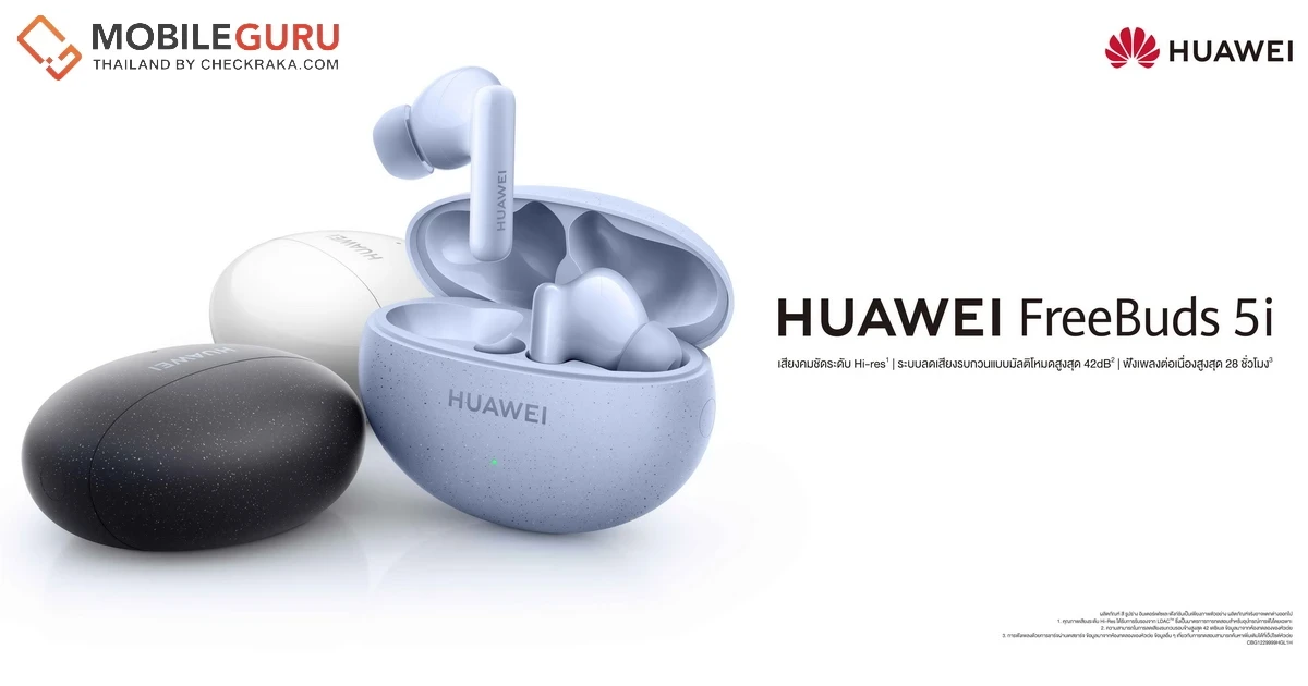HUAWEI FreeBuds 5i เตรียมวางจำหน่ายในประเทศไทย หูฟังคุณภาพเสียงระดับ Hi-res พร้อมระบบลดเสียงรบกวน ANC 2.0 ใช้งานร่วมกับเคสชาร์จได้ 28 ชั่วโมง ราคาเบาๆ 2,799 บาท