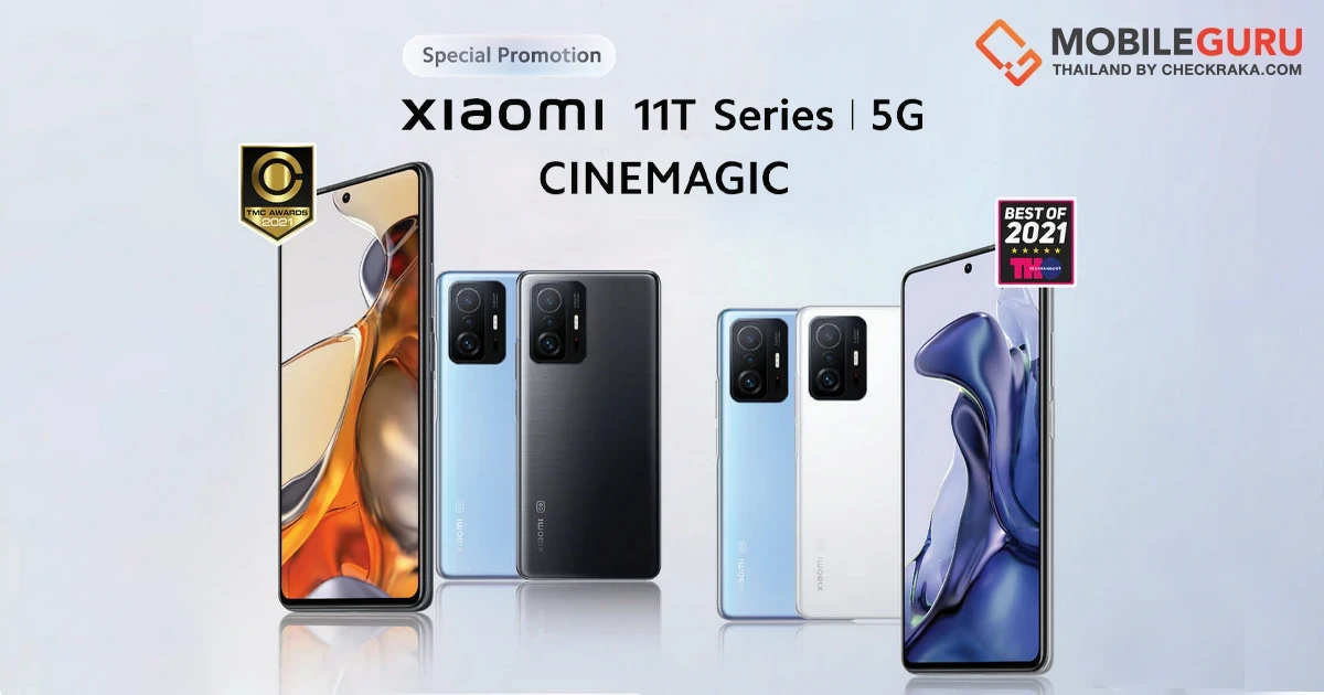 โปรโมชัน Xiaomi 11T Series สมาร์ทโฟนที่ช่วยเนรมิตวิดีโอระดับ "Cinemagic" ราคาพิเศษ พร้อมของแถม! ระหว่างวันที่ 6 พ.ค. - 31 ก.ค. 65 นี้