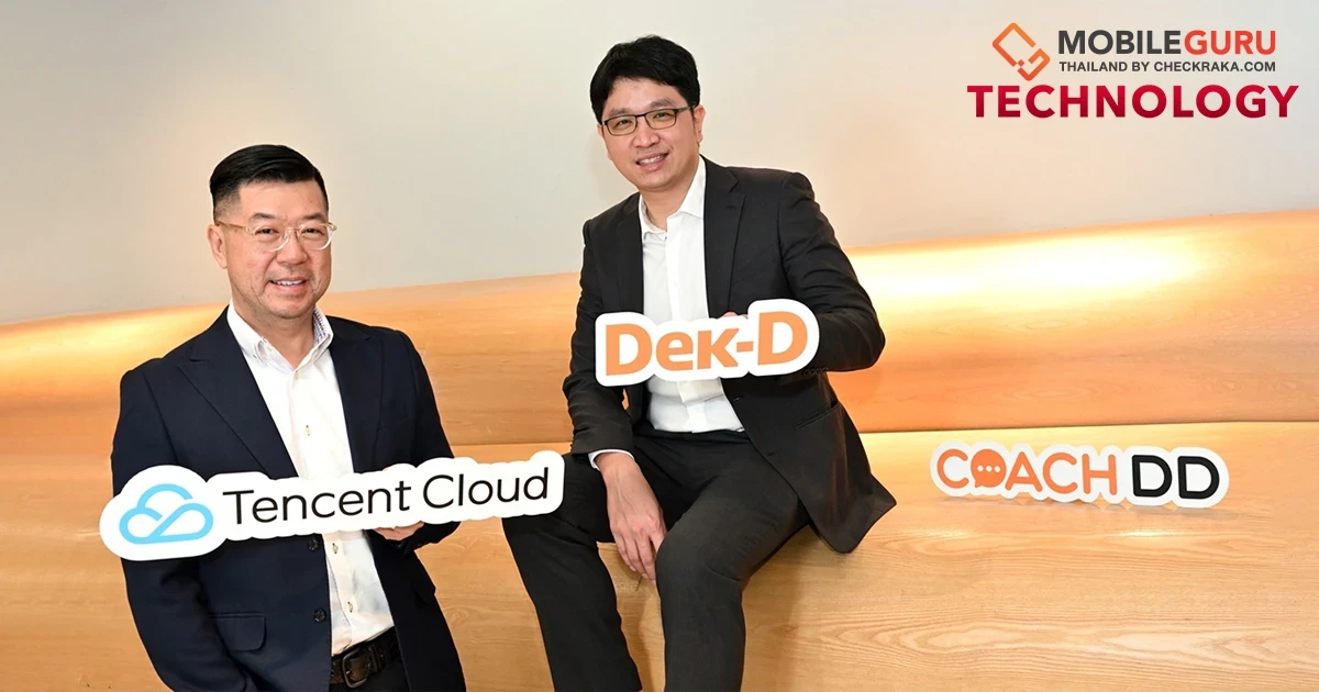 Dek-D.com จับมือ Tencent Cloud เปิดตัว "CoachDD" แพลตฟอร์มแนะแนวสู่รั้วมหาวิทยาลัยในไทย ชูไฮไลต์เทคโนโลยี Tencent Real-Time Communication