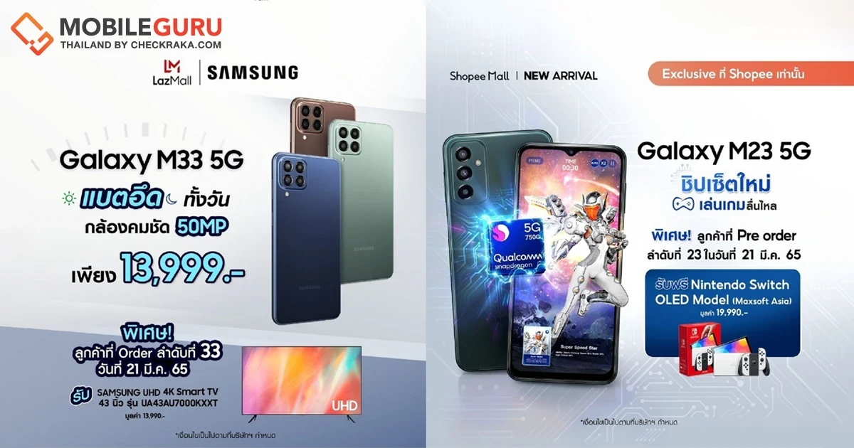 Samsung เปิดตัว Galaxy M33 5G และ Galaxy M23 5G สมาร์ทโฟนจอใหญ่ แบตทน สเปคแรง ขวัญใจนักช้อปออนไลน์