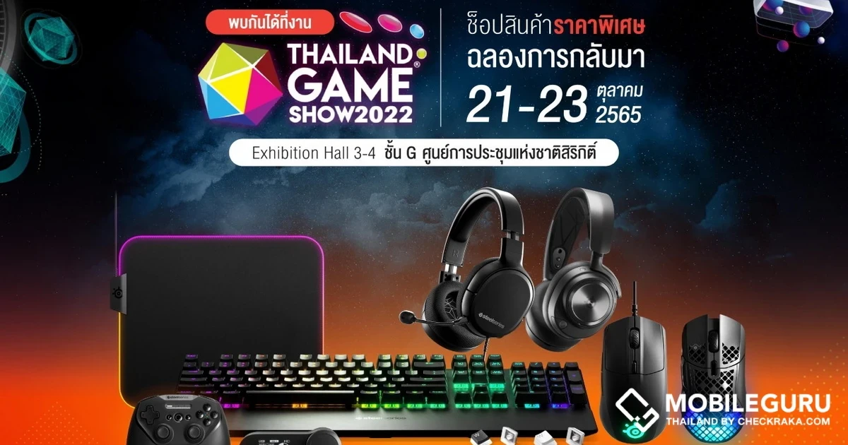 RTB Technology จับมือ SteelSeries จัดหนักโปรโมชั่นสุดพิเศษในงาน Thailand Game Show 2022 Comeback มาพร้อมสินค้าเด่นคีย์บอร์ดเกมมิ่ง SteelSeries “APEX PRO MINI” และ “APEX PRO MINI Wireless”