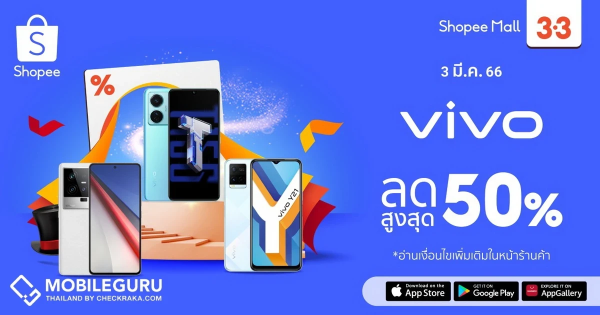 vivo เปิดประสบการณ์ความเร็วแรงกับ 5 สมาร์ทโฟนตัวท็อป มาพร้อมโปรฯ สุดพิเศษ ในมหกรรม Shopee 3.3 ลดใหญ่มาก