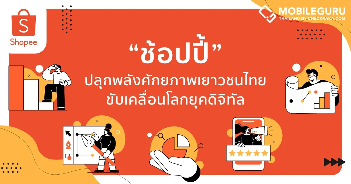 Shopee จัดสองการแข่งขันเชิงธุรกิจออนไลน์ปี 2565 เชิญชวนคนรุ่นใหม่ประลองทักษะความสามารถทางด้านเทคโนโลยี