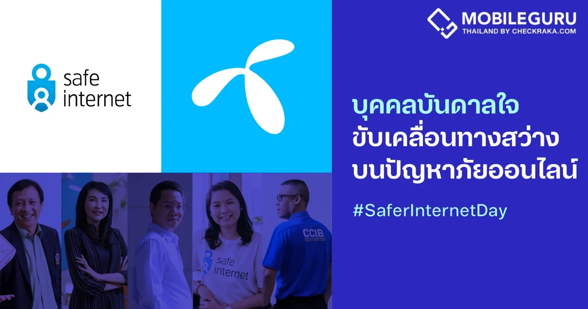 dtac Safe Internet ชวนมองผ่านความคิดของ 5 นักสู้เพื่อเยาวชนท่องเน็ตปลอดภัยในวัน Safer Internet Day