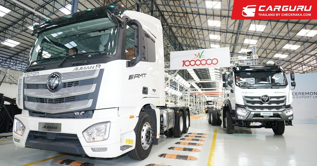 FOTON ปักหมุด ไทย เป็นตลาดเชิงยุทธศาสตร์สำคัญ เปิดตัวโรงงานแห่งแรกนอกประเทศจีนในไทยพร้อมเป็นฐานการผลิตรองรับระบบโลจิสติกส์แห่งอนาคต