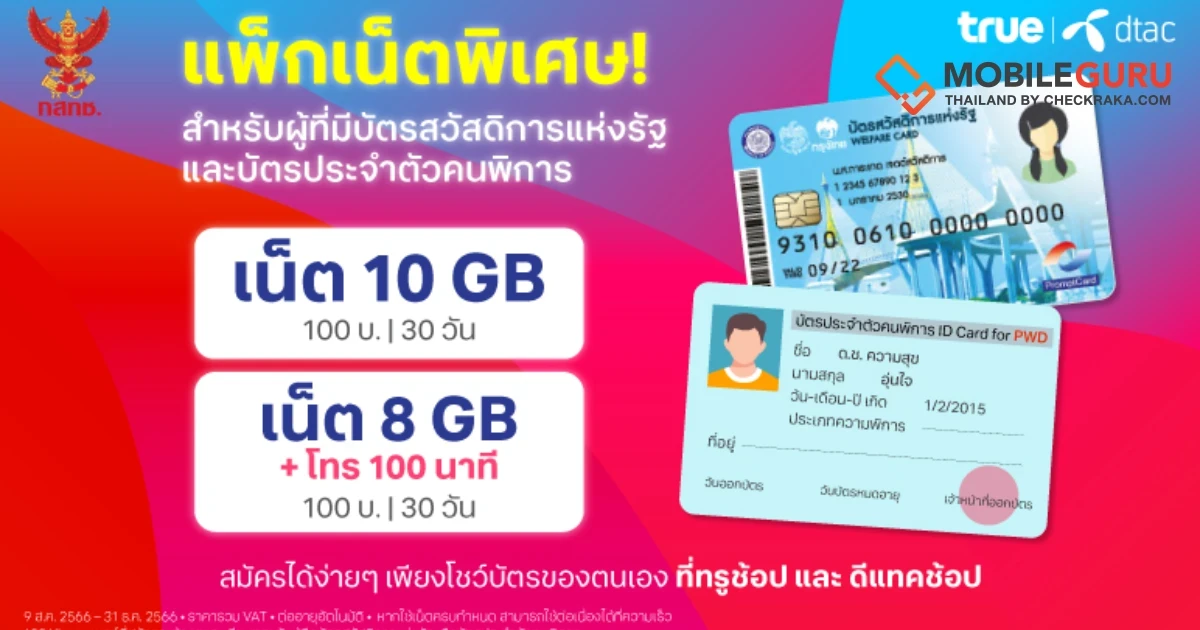 ทรู-ดีแทค ส่งแคมเปญพิเศษ ลดความเหลื่อมล้ำ และเสริมคุณภาพชีวิตของคนไทย จัดเต็มเพื่อประชาชนกลุ่มผู้มีรายได้น้อย และคนพิการ