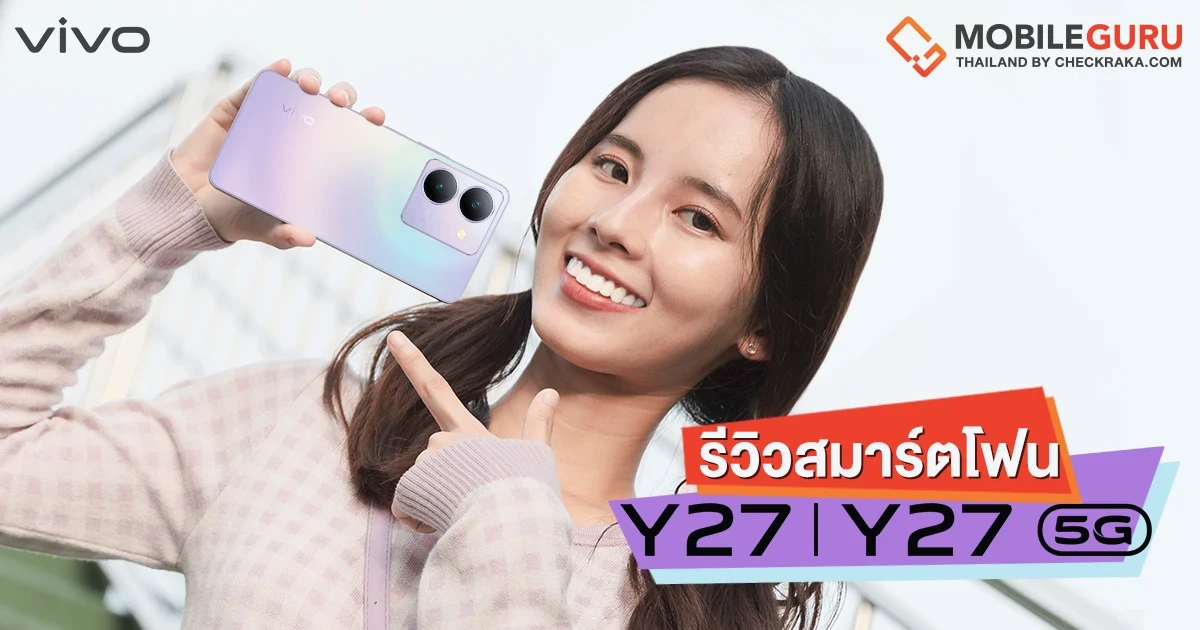 รีวิว vivo Y27 | Y27 5G สมาร์ตโฟนดีไซน์ทันสมัย หน้าจอ Sunlight 6.64" FHD+ กล้องคมชัด 50MP แบตอึด 5000mAh จัดเต็มทุกการใช้งานในราคาไม่ถึงหมื่น รีวิว vivo Y27 | Y27 5G สมาร์ตโฟนดีไซน์ทันสมัย หน้าจอ Sunlight 6.64" FHD+ กล้องคมชัด 50MP แบตอึด 5000mAh จัดเต็มทุกการใช้งานในราคาไม่ถึงหมื่น