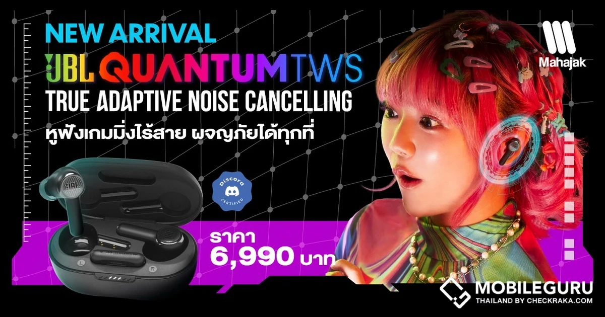 JBL QUANTUM TWS หูฟังเกมมิ่งแบบไร้สาย เสียงดี เสียงสมจริง รอบทิศทาง ราคาเปิดตัว 6,990 บาท
