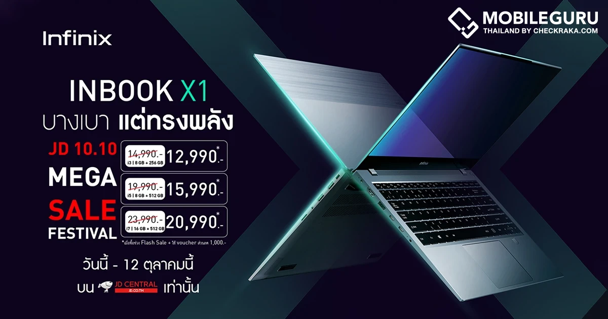 Infinix INBook ลดสูงสุดช่วง Flash Sale ในแคมเปญ JD Central 10.10 Mega Sale Festival เริ่มต้นเพียง 12,990 บาท