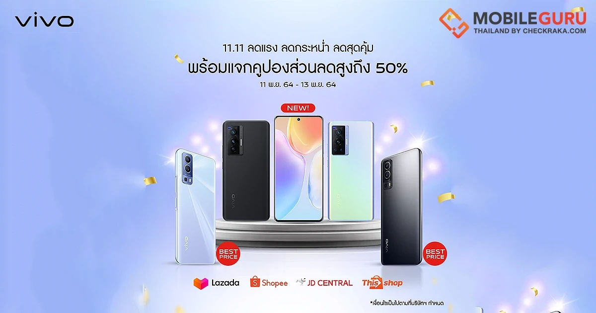 vivo ลดแรง ลดกระหน่ำ ลดสุดคุ้ม รับแคมเปญ 11.11 ทุกแพลตฟอร์ม ลดสูงสุด 50% พร้อมคูปองส่วนลดสูงสุด 50%!