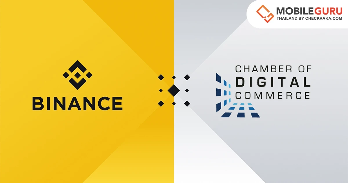 Binance ร่วมเป็นสมาชิกหอการค้าพาณิชย์ดิจิทัล มุ่งผลักดันการร่างกรอบกํากับดูแลอุตสาหกรรมคริปโต