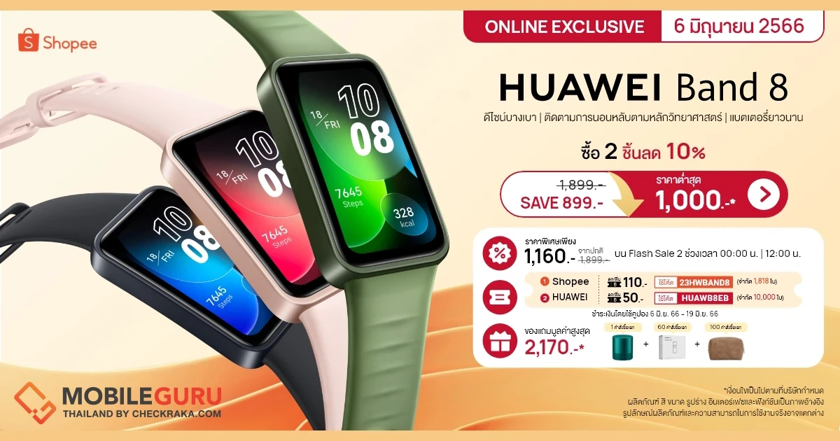 หัวเว่ยอัดโปรออนไลน์ 6.6 ลดราคาเกือบครึ่ง HUAWEI Band 8 ราคาต่ำสุด 1,000 บาท ประหยัดกว่าเมื่อซื้อ 2 ชิ้น ลดอีก 10% ที่ Shopee