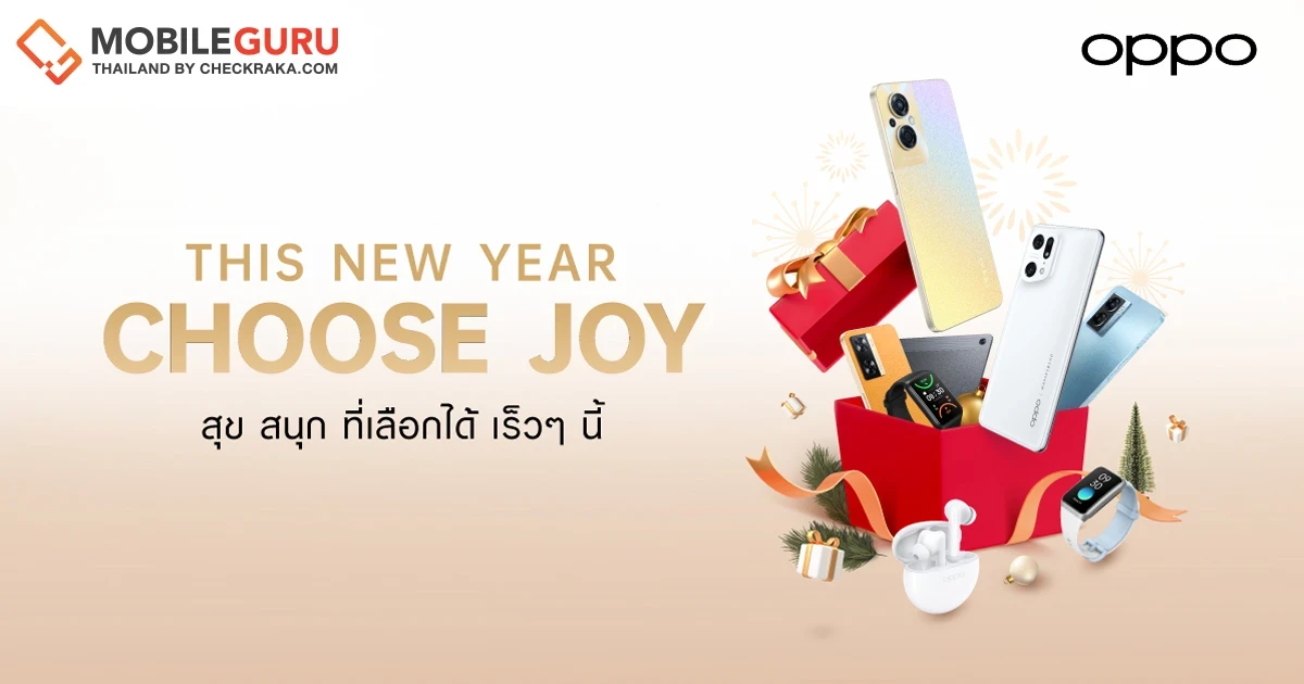 OPPO จัดเต็มโปรโมชันเด็ดส่งท้ายปี ผ่านแคมเปญ This New Year Choose Joy เร็วๆ นี้