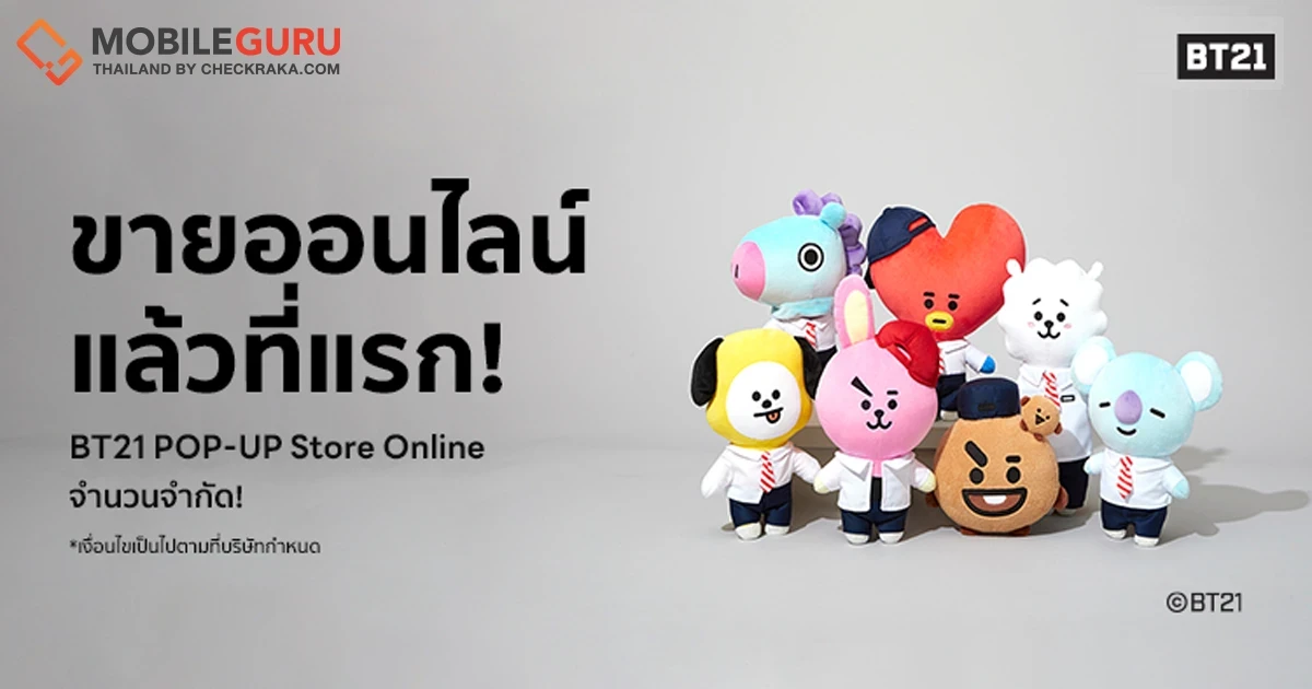 ปังเวอร์! BT21 หอบความน่ารักบินตรงจากเกาหลีใต้มาให้ชอปออนไลน์ที่ LINE SHOPPING ที่เดียว พร้อมจัดเต็มไอเทมใหม่ต้อนรับเทศกาลแห่งความสุขและรอยยิ้ม