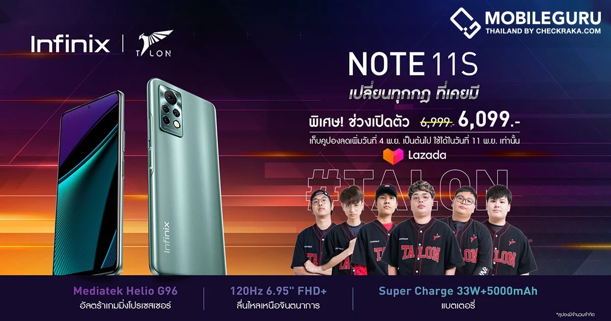 เปิดตัว Infinix NOTE 11S สมาร์ตโฟนสายเกมราคาประหยัด 6,299 บาท พร้อมจำหน่ายแล้ววันนี้ทาง Lazada เท่านั้น