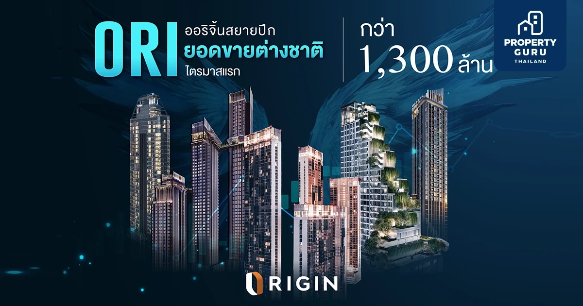 ออริจิ้น สยายปีกรับยอดขายต่างชาติ Q1/2567 กว่า 1,300 ล้าน เปิดตัว Origin Agent Club