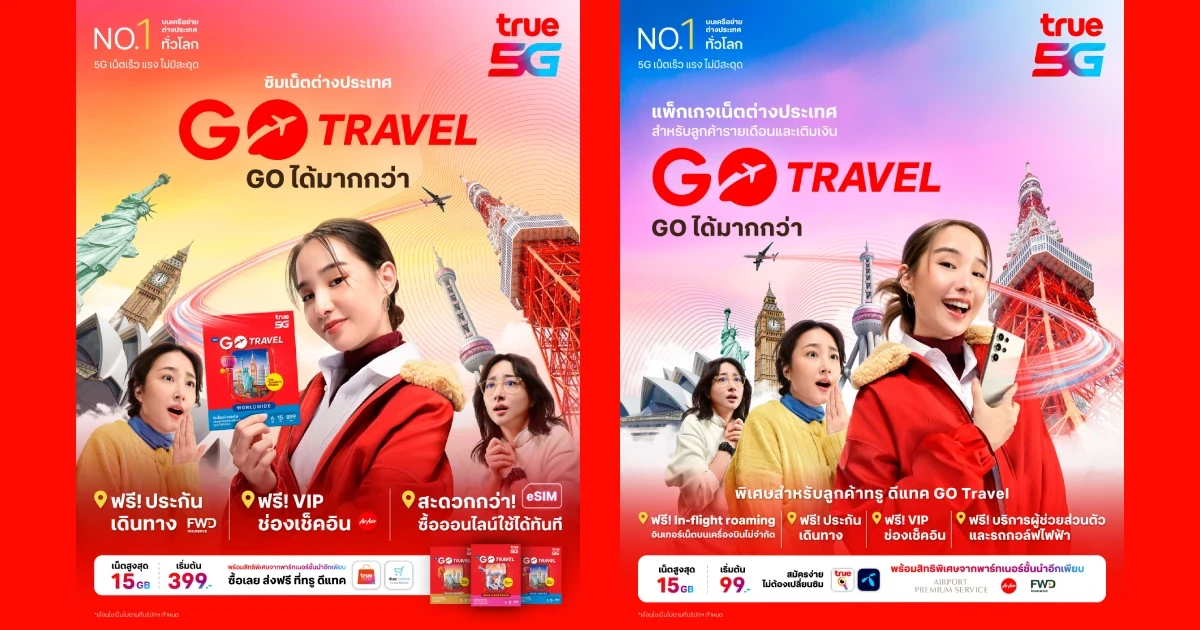 ทรู พาลูกค้าล้ำไปอีกขั้นกับ "GO Travel" เปลี่ยนโฉมประสบการณ์โรมมิ่งรูปแบบใหม่ ครั้งแรกในไทย!! ให้ท่องเน็ต โทร ส่งข้อความได้ทุกที่ทุกเวลา