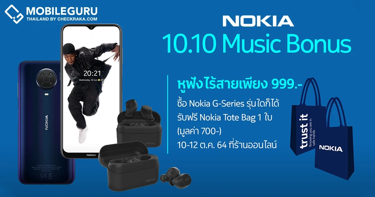 แคมเปญพิเศษ 10.10 หูฟัง สมาร์ทโฟน และฟีเจอร์โฟน Nokia รุ่นยอดฮิต ลดราคาสูงสุด 50% วันที่ 10 - 12 ต.ค. 64 นี้เท่านั้น!