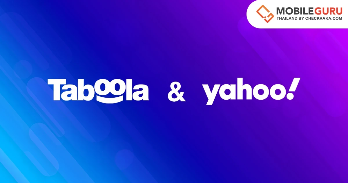 Yahoo และ Taboola เดินหน้าข้อตกลงทางการค้า 30 ปี เตรียมพัฒนาข้อเสนอชั้นนำสำหรับผู้ลงโฆษณา ผู้ให้บริการคอนเทนต์ และผู้ค้าบนเว็บเปิด