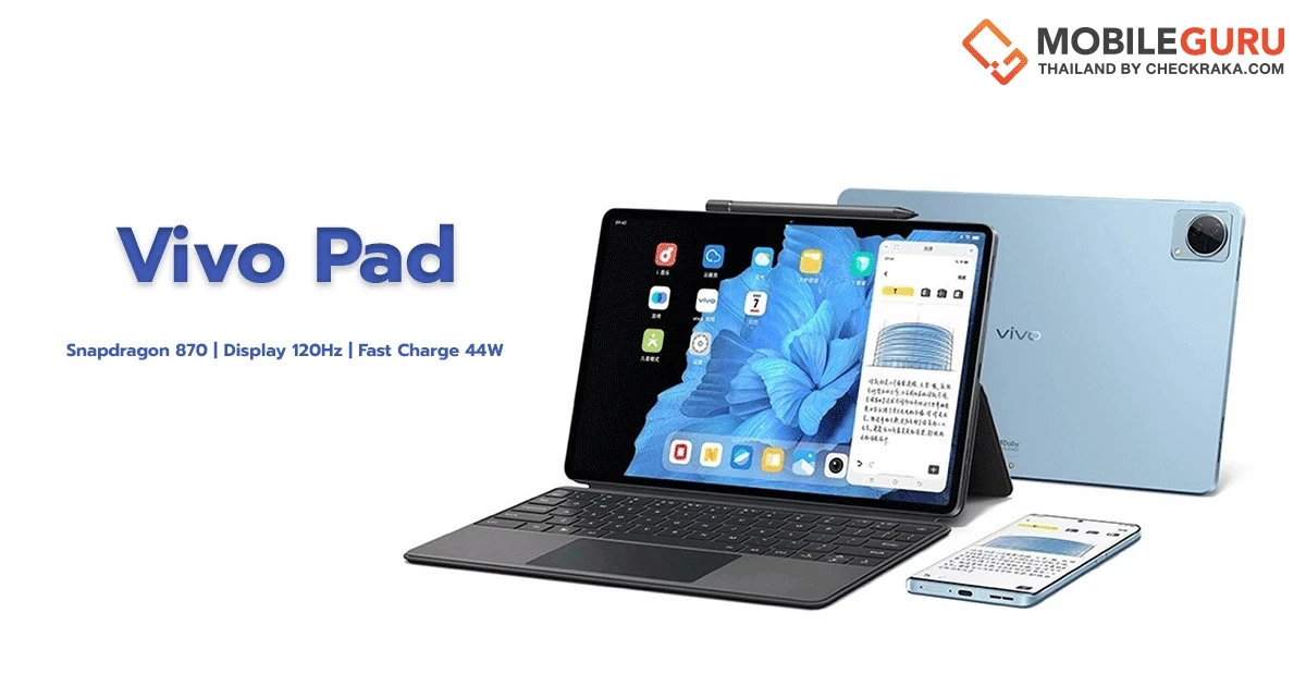 เปิดตัว vivo Pad แท็บเล็ตแอนดรอยด์รุ่นแรกของวีโว่ จอ 11 นิ้ว 2.5K ชิป SND 870
