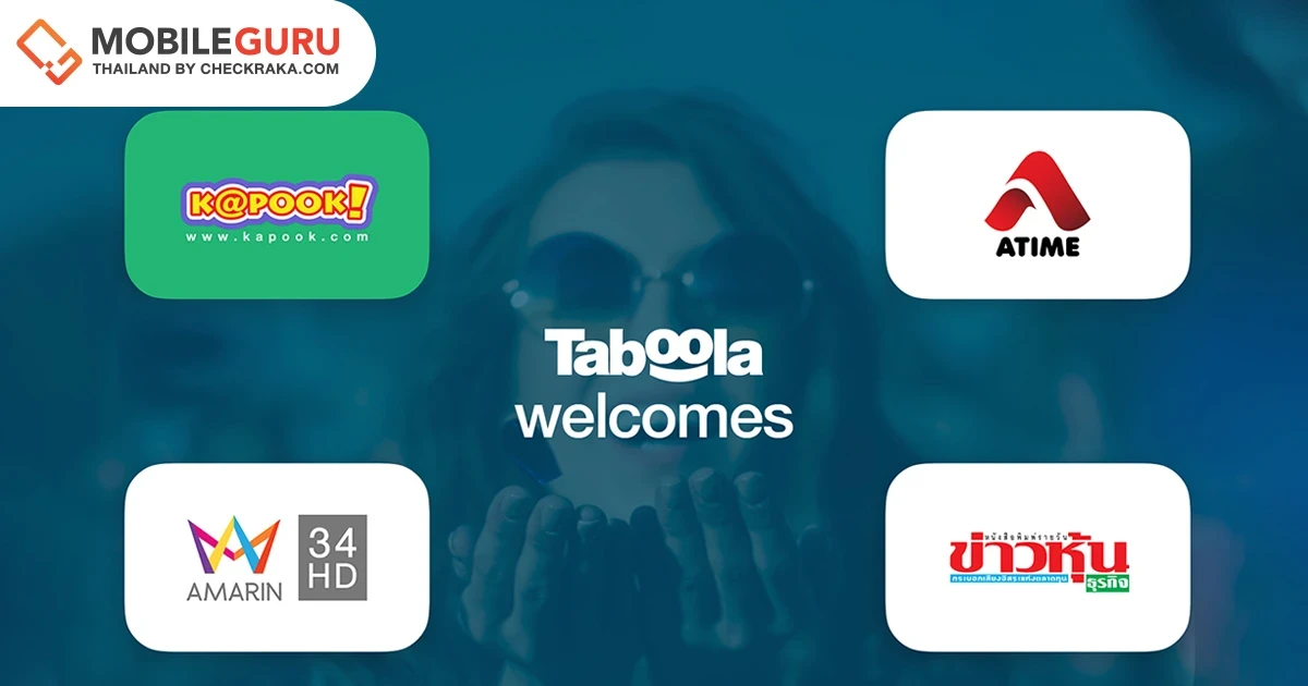 ทาบูล่า (Taboola) จับมือ 4 สื่อและเว็บไซต์ชั้นนำของไทย เลือกใช้เครื่องมือของทาบูล่า ต่อยอดประสิทธิภาพบริการเนื้อหาแก่ผู้อ่าน