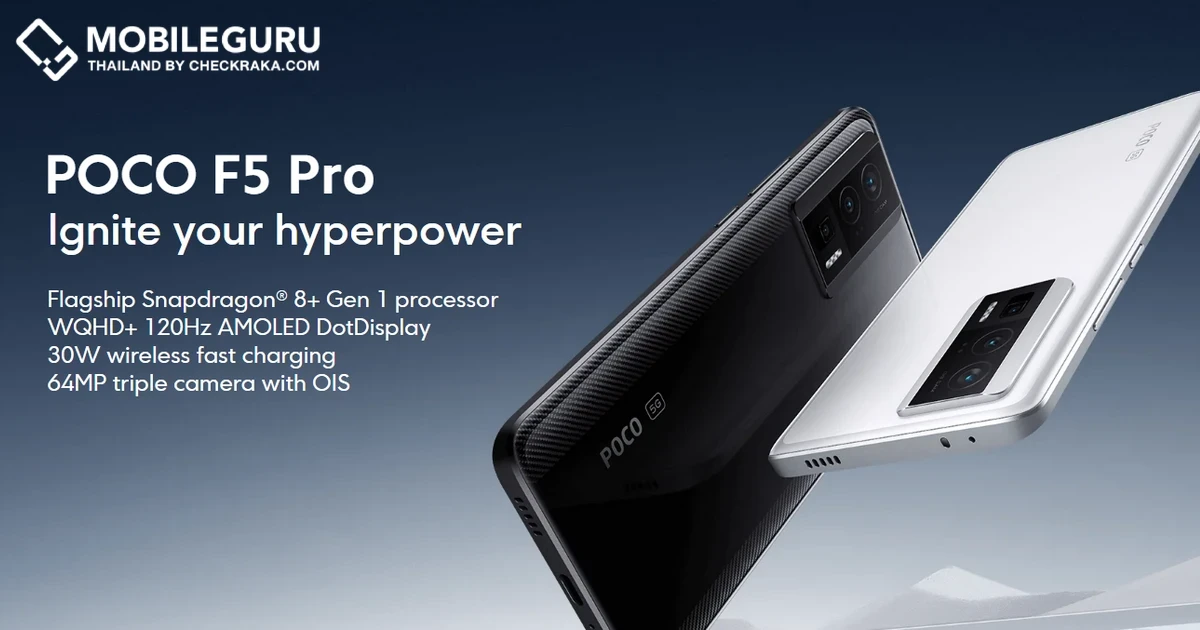 เปิดตัวสมาร์ทโฟนเรือธง POCO F5 Pro และ POCO F5 ในราคาสุดพิเศษ เริ่มต้น 11,990 บาท เมื่อซื้อระหว่างวันที่ 9 - 24 พ.ค. 66