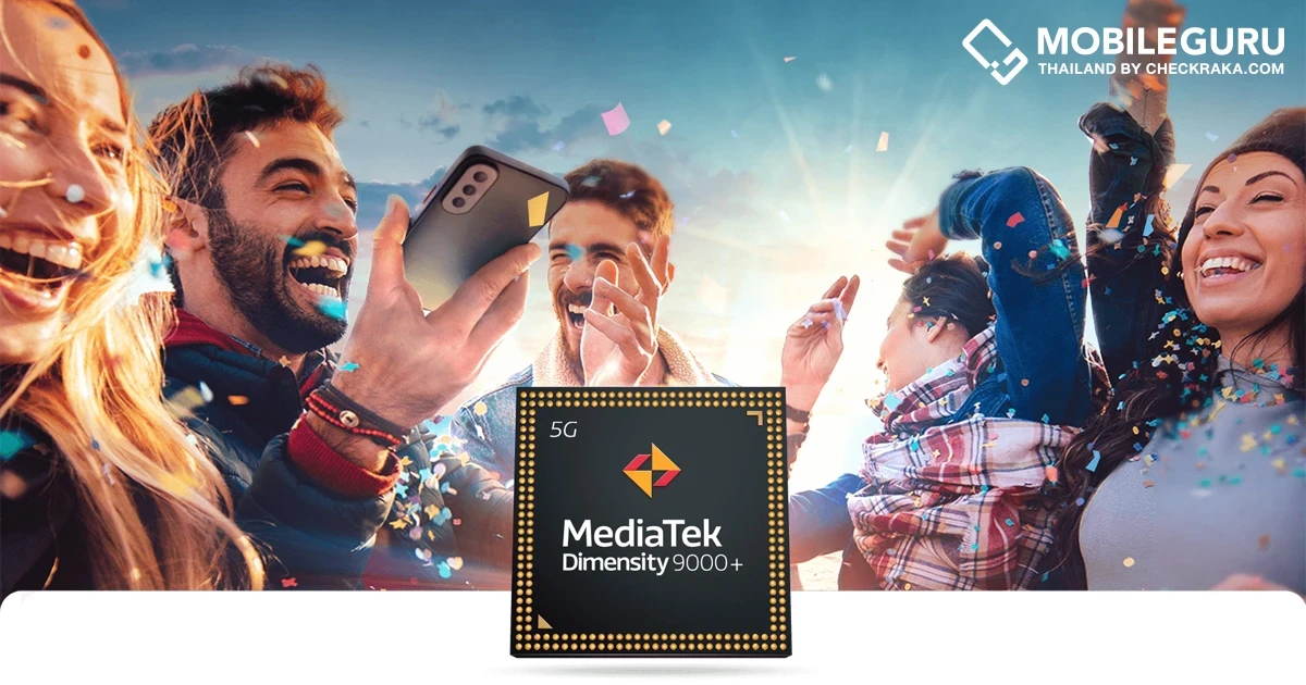 MediaTek เปิดตัว Dimensity 9000+ ชิปเซ็ตสมาร์ทโฟน 5G รุ่นท็อป พลังแรง!