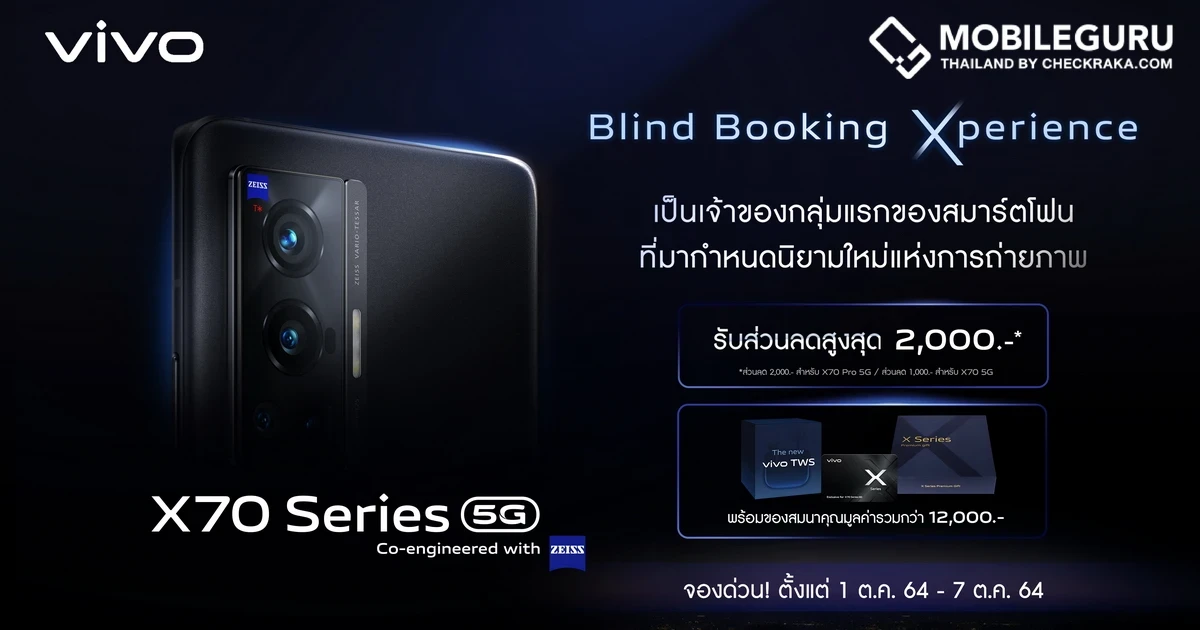 vivo X70 Series เปิดจองให้เป็นเจ้าก่อนใครแล้ว วันนี้ - 7 ต.ค. 2564