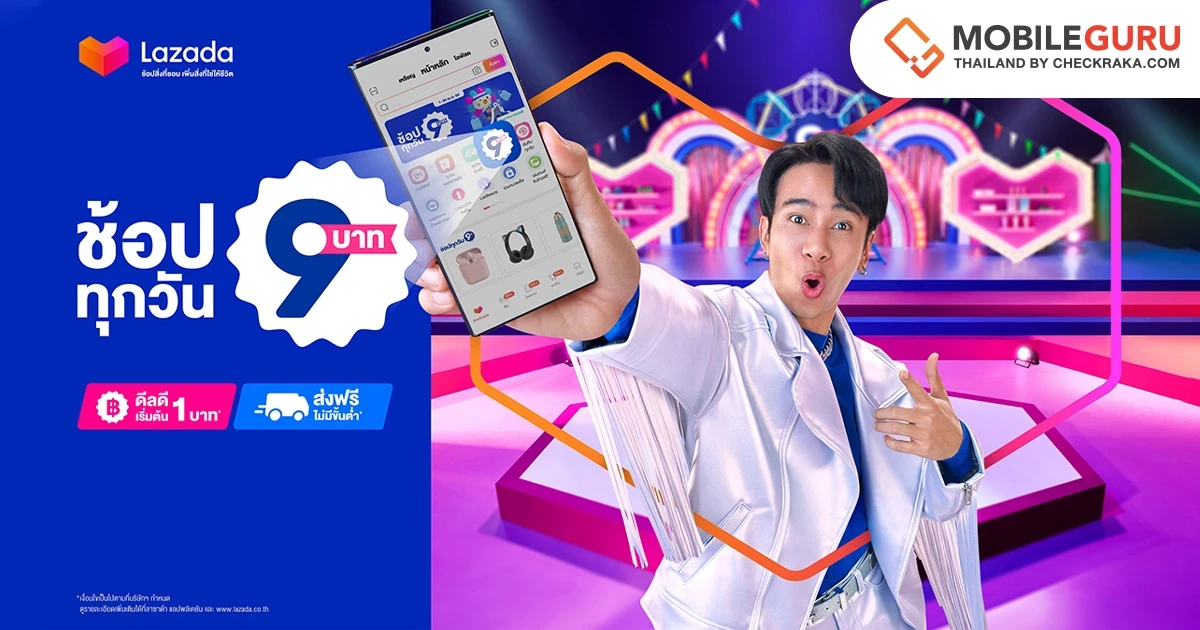 Lazada ดันฟีเจอร์ "ช้อป 9 บาท" ดึง "ก้อง ห้วยไร่" ชวนช้อปสินค้าราคาดี ส่งฟรีได้ทุกวัน