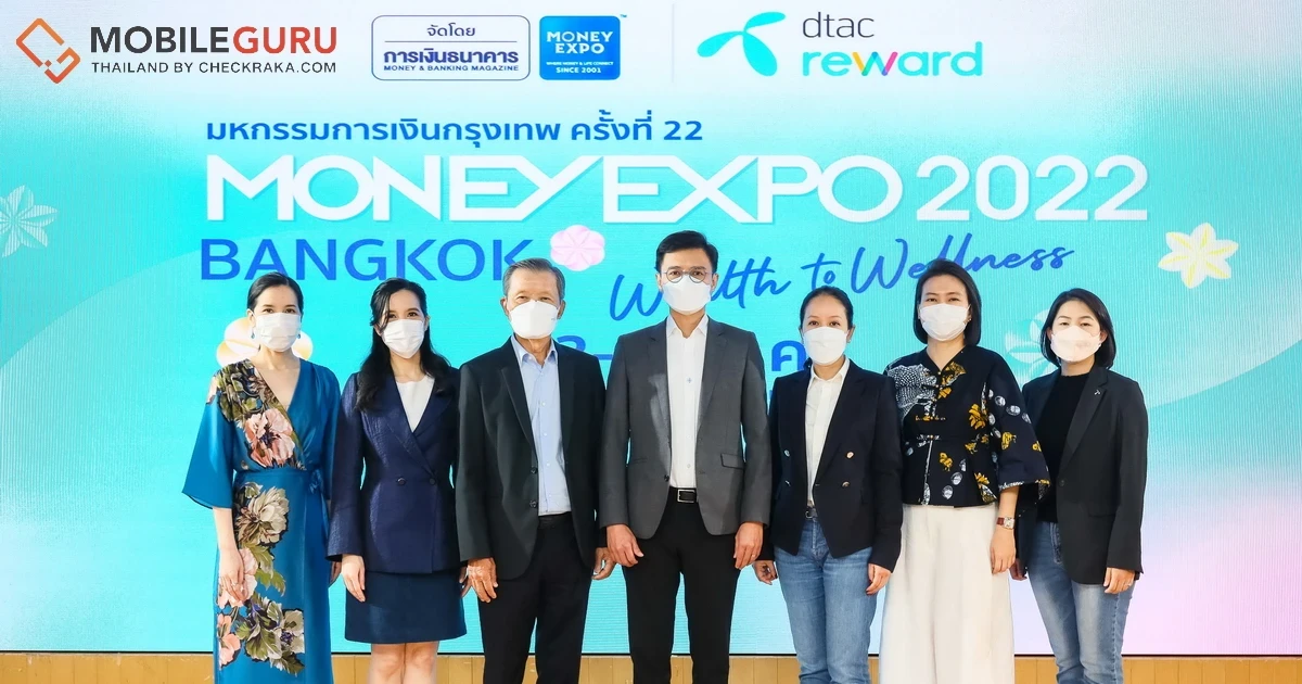 พบกับโปรโมชั่น dtac reward ในงาน MONEY EXPO 2022 BANGKOK มอบสิทธิพิเศษตลอดทั้งงาน 12 - 15 พ.ค. 65