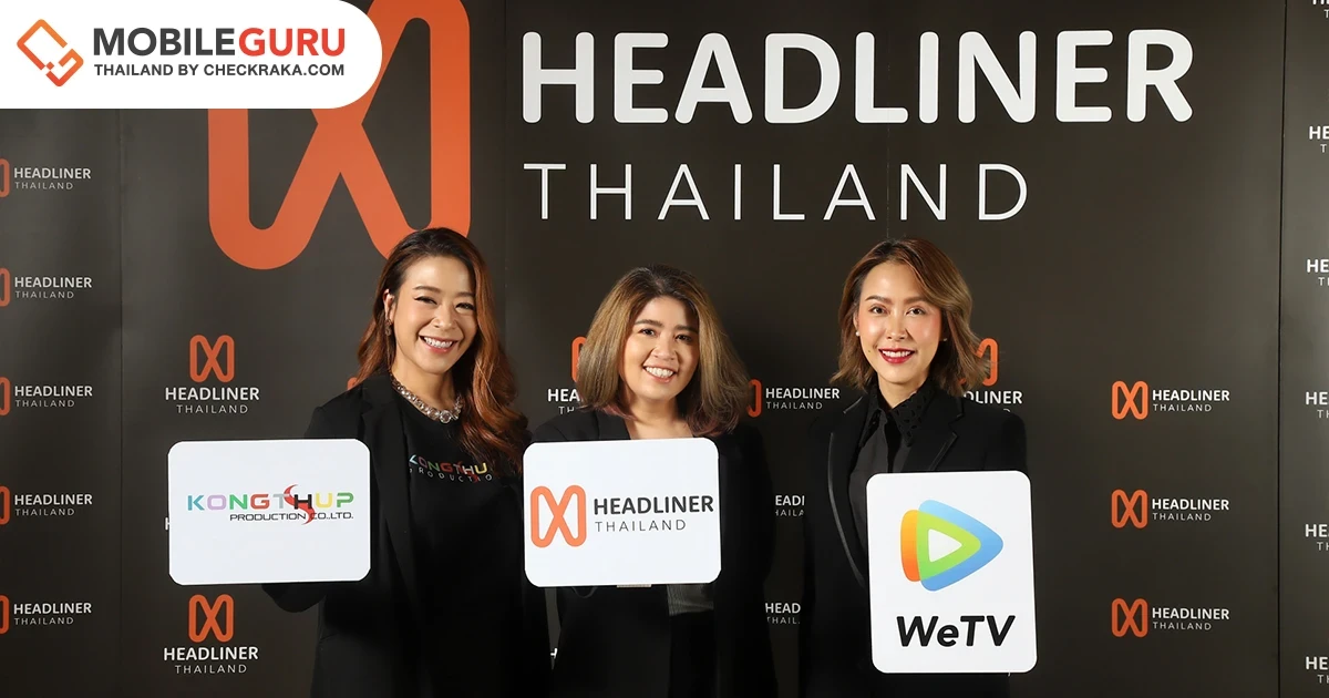 “เทนเซ็นต์” ประเทศไทย เปิดตัว HEADLINER THAILAND ธุรกิจบริหารจัดการนักแสดง-ศิลปินแบบครบวงจร