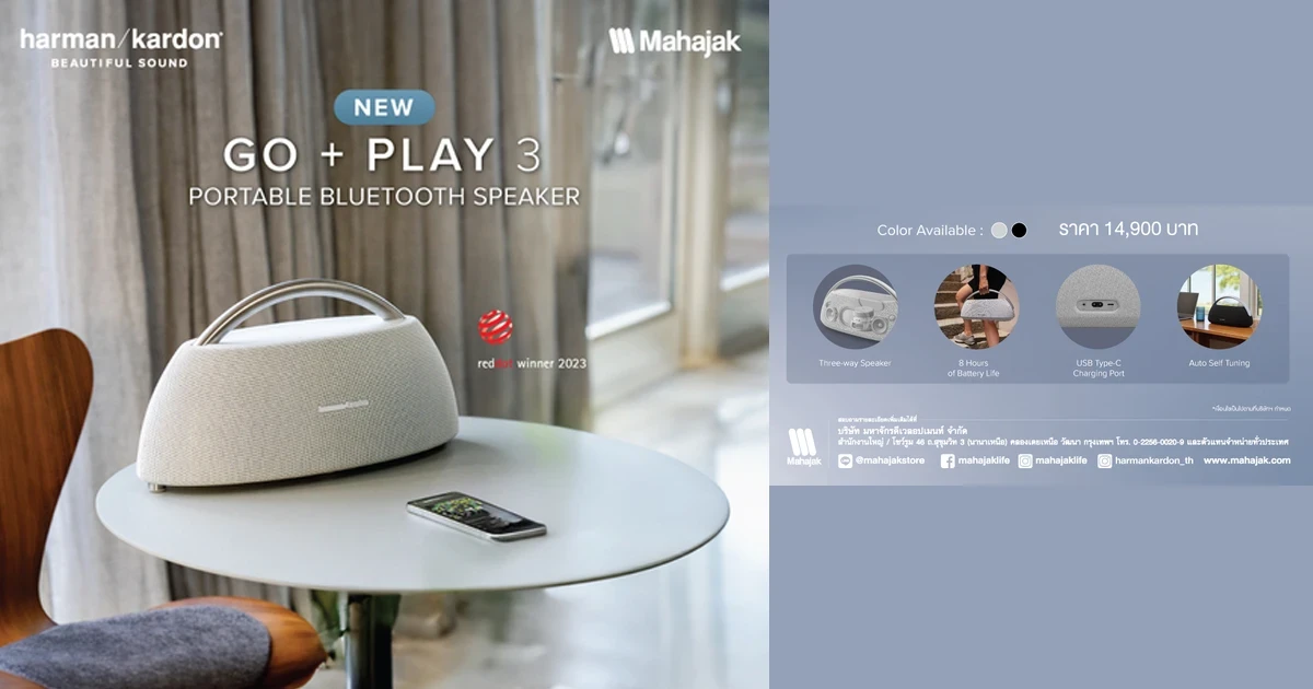 NEW!! HARMAN KARDON GO + PLAY 3 ลำโพง BLUETOOTH ดีไซน์หรูหราเฉพาะตัว  ด้วยวัสดุรีไซเคิลสุดพรีเมียม การันตีด้วยรางวัล REDDOT WINNER 2023