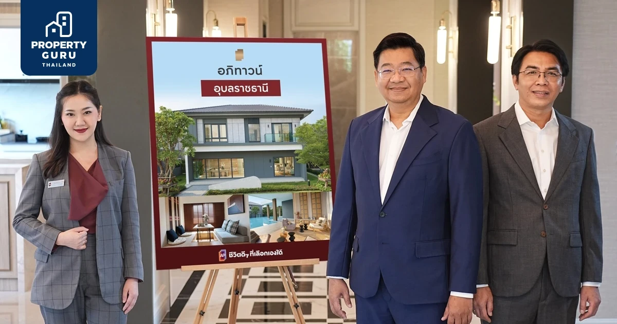 เอพี ไทยแลนด์ กางแผนลงทุนจังหวัดหัวเมืองใหญ่ ลุยเปิดโครงการใหม่ อภิทาวน์ อุบลราชธานี เริ่ม 2.79 – 6 ล้านบาท