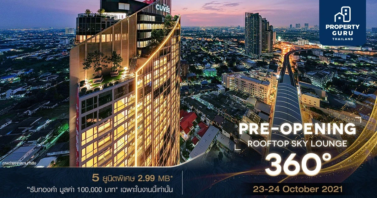 โปรสุด Exclusive 5 ยูนิตพิเศษ ราคาเพียง 2.99 ล้านบาท* และฟรี! ค่าส่วนกลาง 2 ปี พร้อมรับทองคำ มูลค่า 100,000 บาท* ทุกยูนิต เฉพาะภายในงาน “CMC” Pre-Opening เปิดตึก THE CUVEE Tiwanon 23-24 ต.ค.นี้เท่านั้น