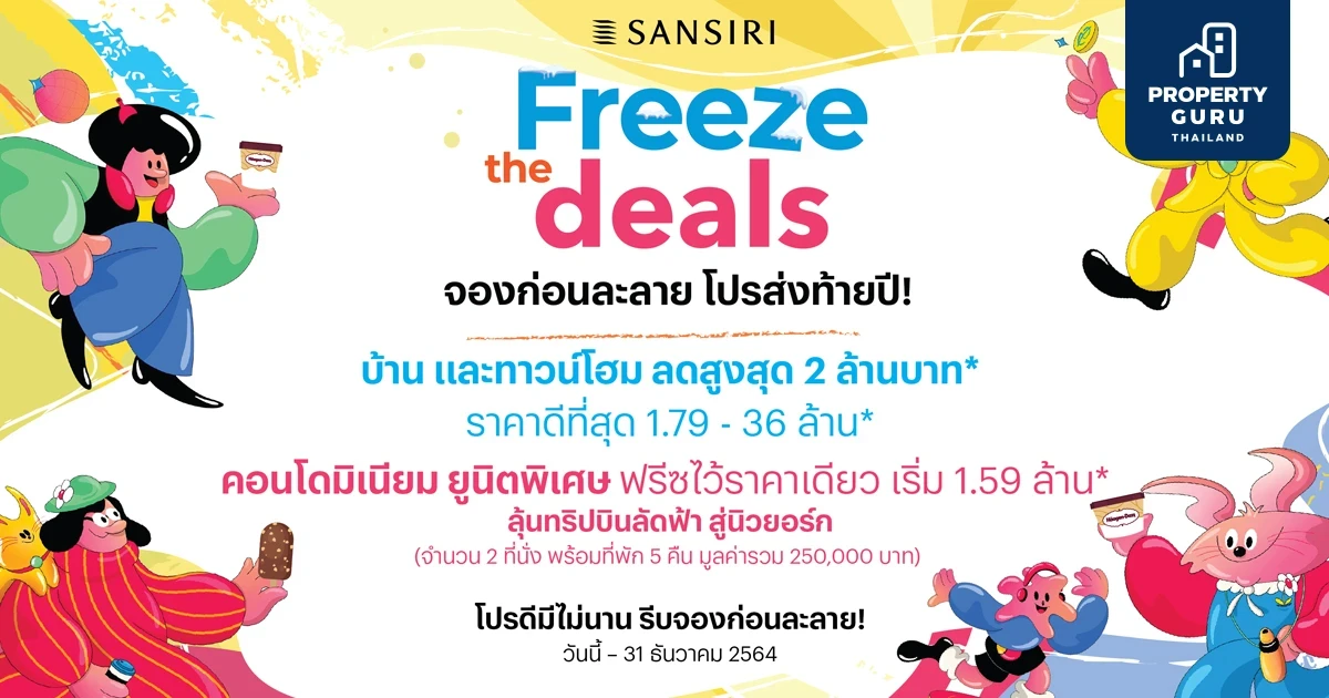 แสนสิริ ประกาศความสำเร็จครึ่งทาง กวาดยอดขายบิ๊กแคมเปญ ‘Freeze the Moment’ ทะลุ 2,500 ลบ. ภายใน 1 เดือน