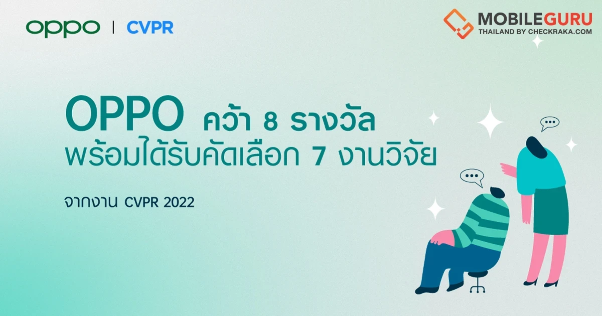 OPPO คว้า 8 รางวัลพร้อมได้รับคัดเลือก 7 งานวิจัย จากงาน CVPR 2022