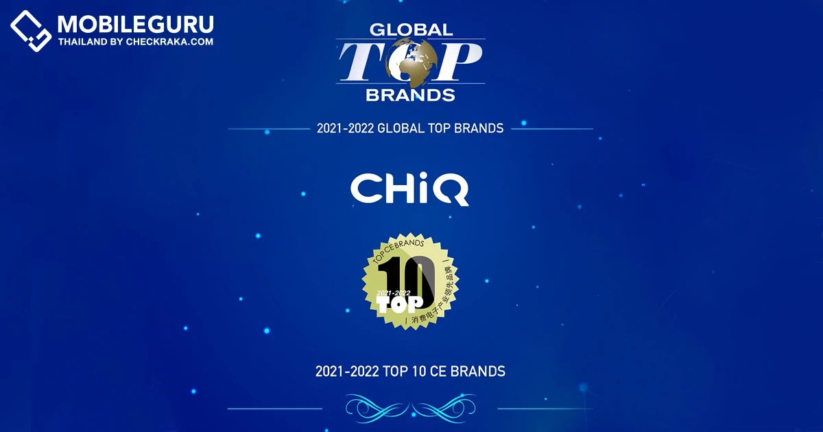 CHiQ แบรนด์เครื่องใช้ไฟฟ้าในบ้าน ขึ้นแท่นแบรนด์เครื่องใช้ไฟฟ้าระดับท็อป 10 ในการประกาศรางวัล GTB Awards