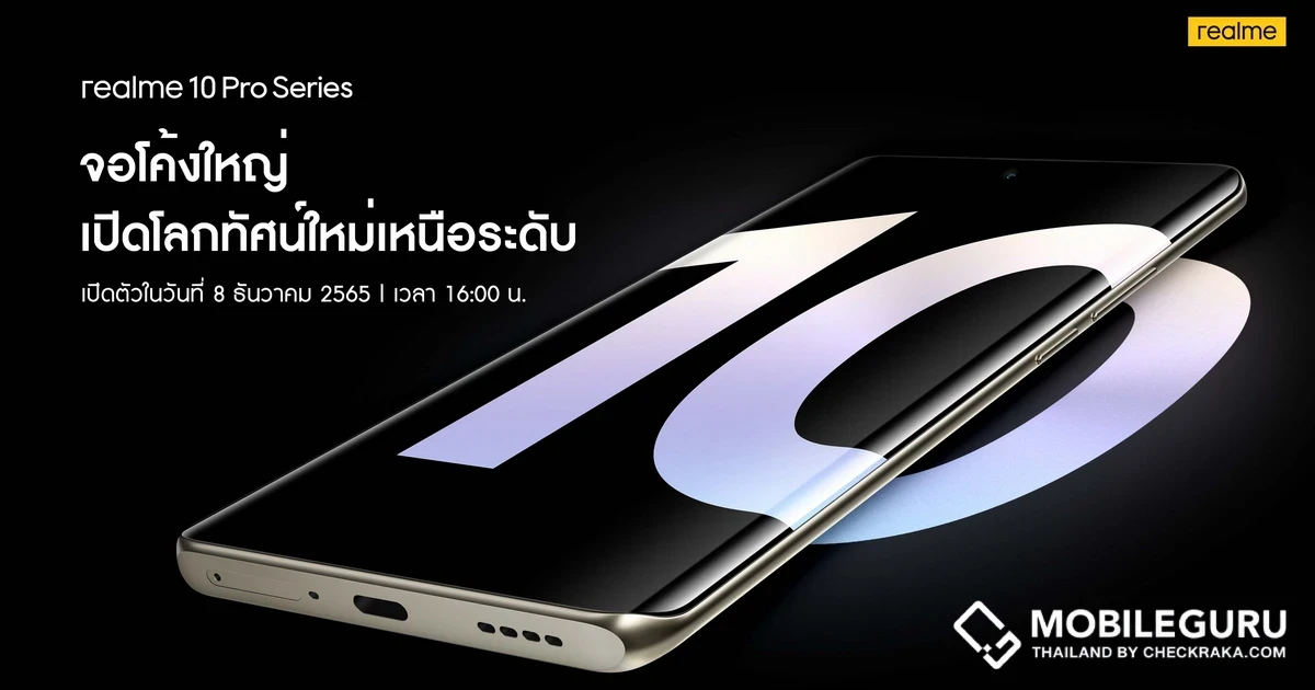 realme 10 Pro Series ตื่นตากับจอโค้งระดับเรือธง 120Hz ครั้งแรกในเซกเมนต์ เตรียมสัมผัสความหรูหราในราคาสุดคุ้มพร้อมกันในไทย 8 ธ.ค. 65