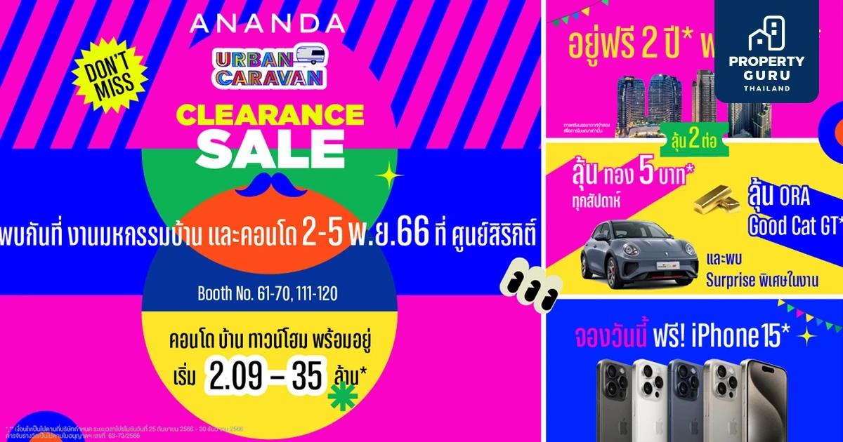 อนันดาฯ ลุยปั๊มยอดปลายปี ส่งโปรโมชั่น  ANANDA URBAN CARAVAN CLEARANCE SALE ปลุกกำลังซื้อต่อยอดงานมหกรรมบ้านและคอนโดฯ